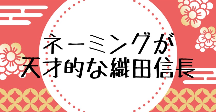 ネーミング