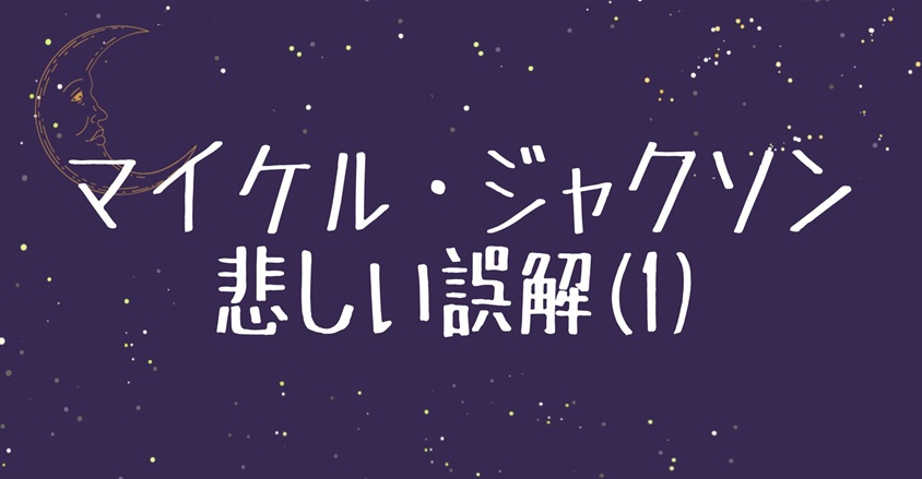マイケル (1)