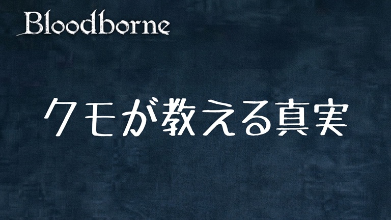 Bloodborne (4)