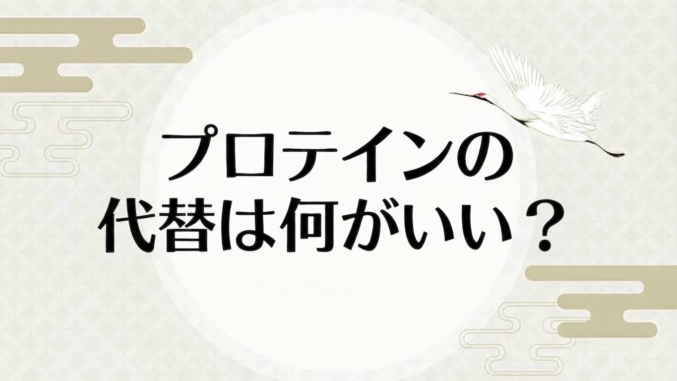 プロテイン